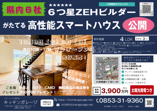 スマートハウス